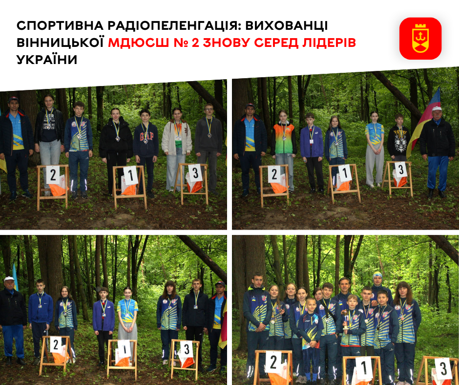 Спортивна радіопеленгація: вихованці вінницької МДЮСШ № 2 знову серед лідерів України